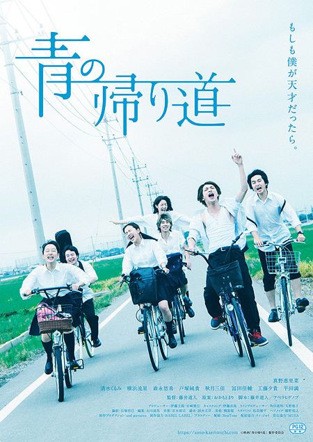 aono-kaerimichi