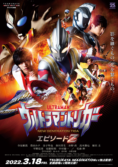 ultramantrigger