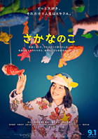 sakananoko